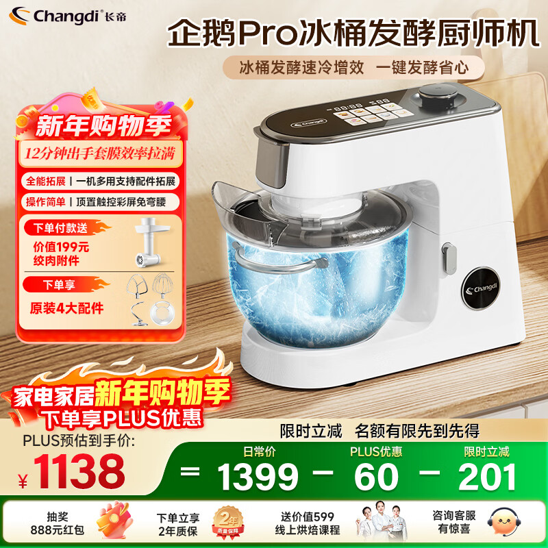 长帝（changdi）国家补贴企鹅顶顶Pro家用厨师机和面机全自动和面揉面一体机多功能轻音料理机打蛋冰桶发酵辅食