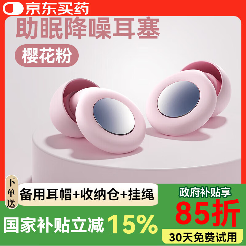 蒙奇奇德国【助眠神器】降噪睡眠耳塞睡觉专用超强隔音静音防噪音打呼噜 【樱花粉】超强隔音+侧睡不压耳 环保医用硅胶