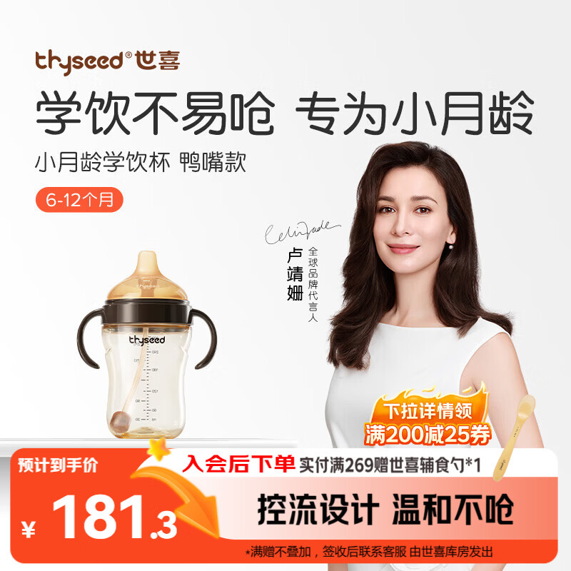 世喜婴儿鸭嘴杯6个月以上宝宝学饮PPSU喝水奶瓶重力球吸管水杯300ml