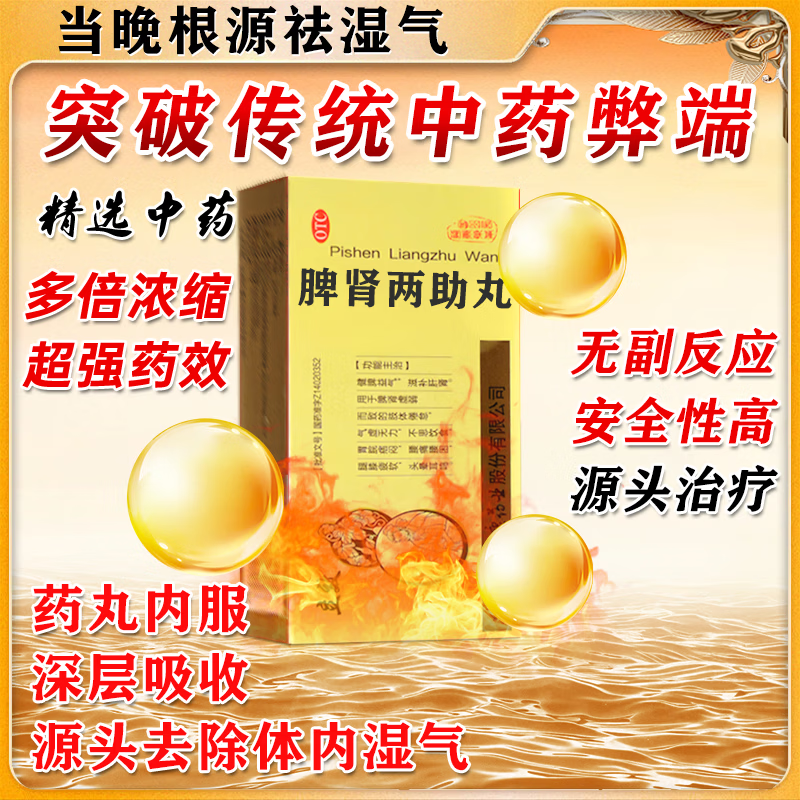 [立效]脾肾两助丸 正品国药准字号的 养肝护肝补肾健脾祛湿丸 补肝肾益气血健脾胃肾阴阳两虚的药肝肾同 脾肾两助丸5盒+补肾养血丸5盒 【一次补到位】