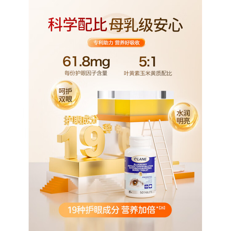 QLANE官方旗舰视立清护眼片蓝莓叶黄素儿童青少年学生3-17防视疲劳 1瓶  不*【贵在运费】 1瓶*1瓶