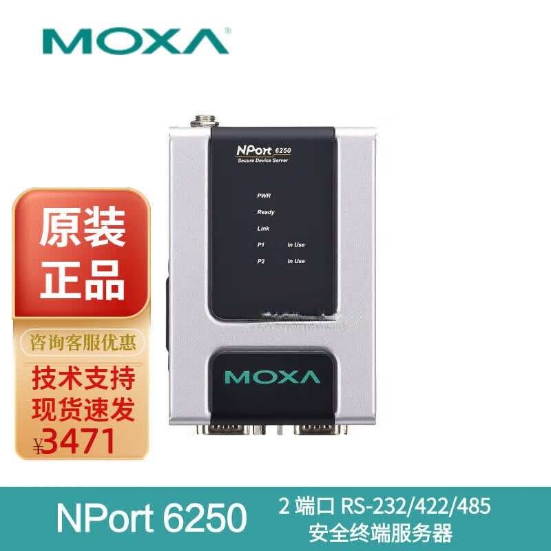 摩莎MOXA NPort 6250 摩莎2口终端服务器