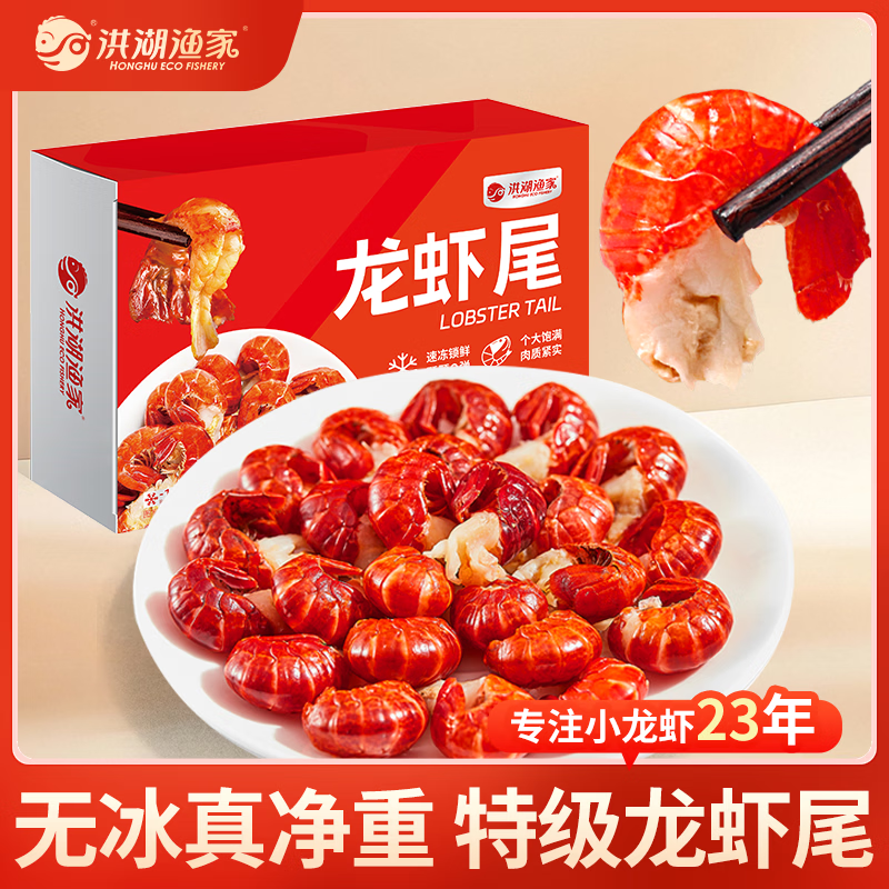 洪湖渔家单冻龙虾尾1kg （特级80-100粒/斤）无添加生鲜