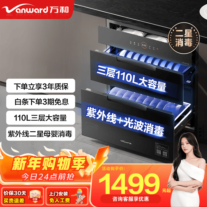 万和（Vanward）消毒柜 家用嵌入式 紫外线二星母婴消毒 110L三层大容量 餐具碗筷茶具婴儿奶瓶消毒碗柜 二星级 110L ZTD110Q-D8