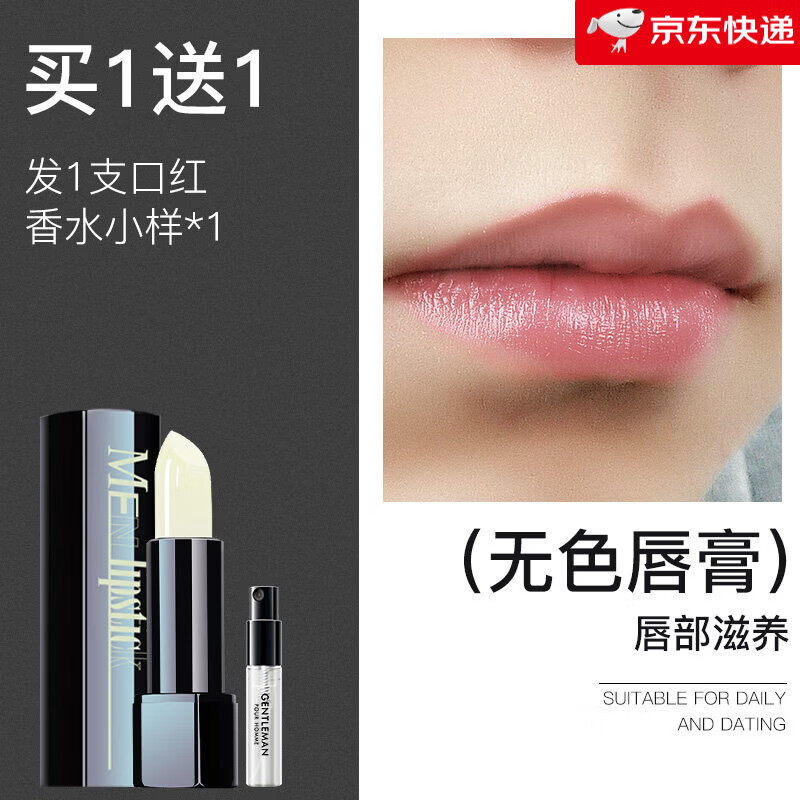 和风雨（Hefengyu）男士专用口红豆沙色保湿自然男妆润唇釉变色唇膏不沾杯学生 【滋润】无色唇膏3.8g