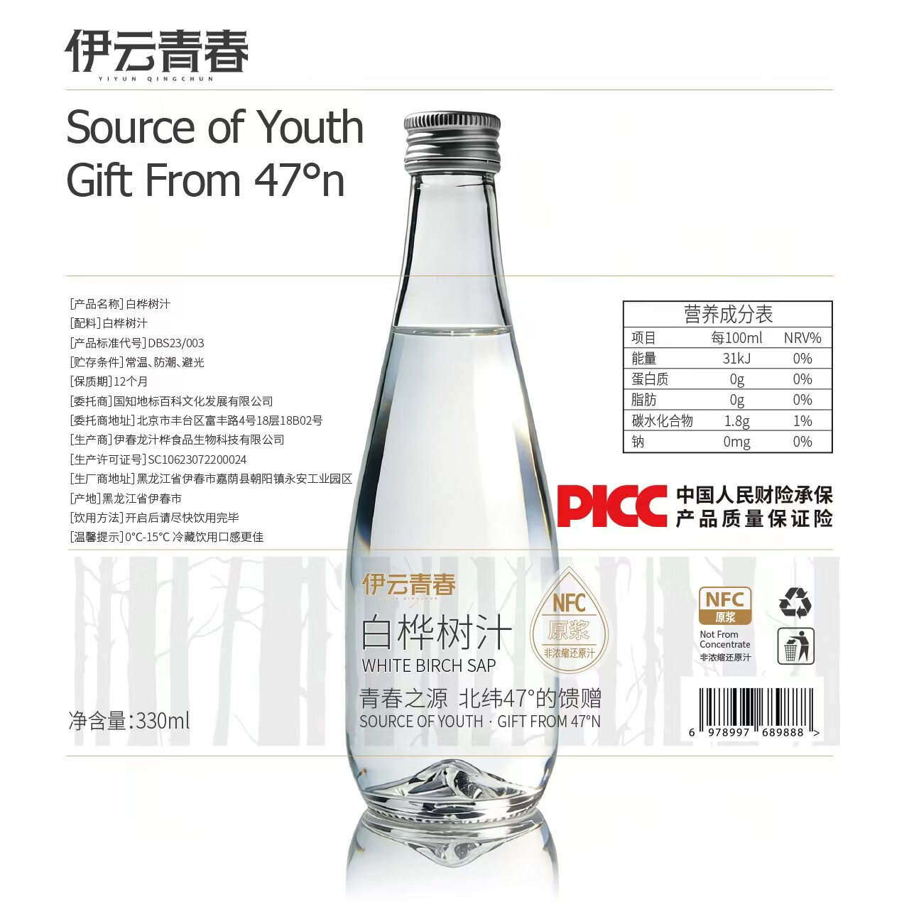 【地标甄选】伊云青春小兴安岭白桦树汁NFC100%原汁330ml*6瓶 白桦树汁330ml*24瓶