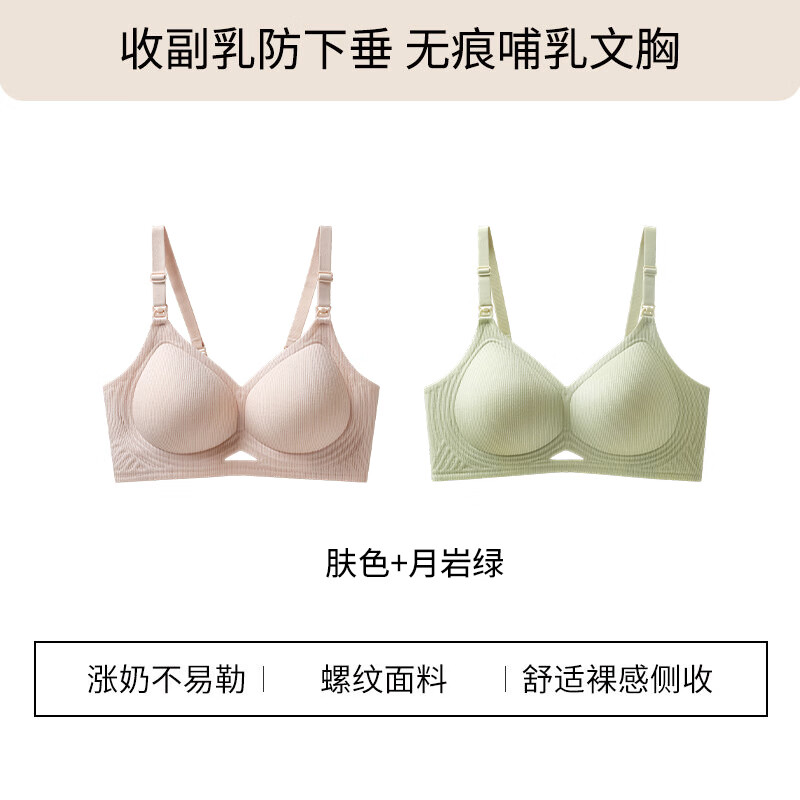 ROVO孕妇哺乳内衣防下垂聚拢提拉怀孕期产后喂奶专用文胸罩 肤色+月岩绿 L