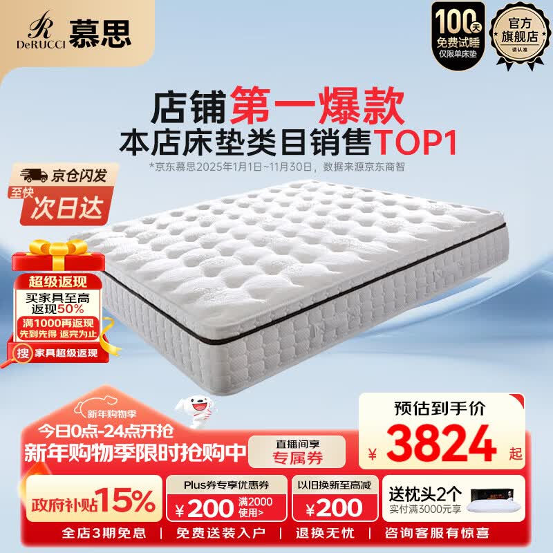 慕思(de RUCCI)进口乳胶Smart智慧弹簧席慕斯梦思床垫美脊版1.5*2米 软硬适中