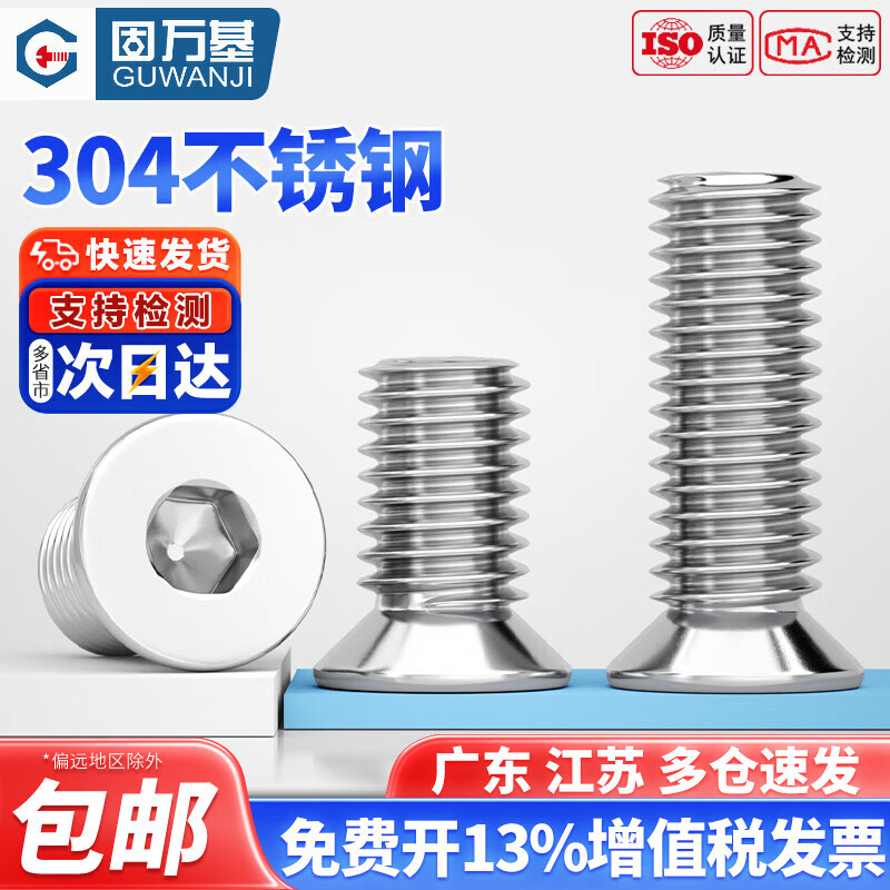 固万基（GUWANJI）304不锈钢小沉头内六角螺丝超薄平头螺栓小头径平杯螺钉M3M4M5M6 M3x10头径5(200只)
