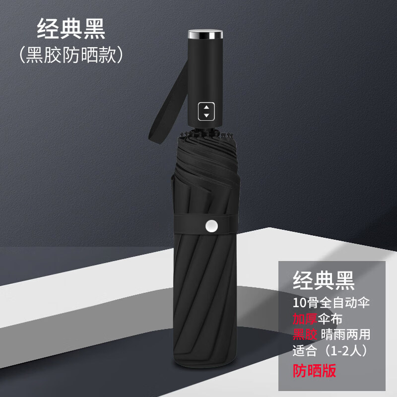 天堂全自動(dòng)雨傘男女折疊大號(hào)車(chē)載反向遮陽(yáng)傘晴雨兩用防曬紫外線(xiàn)遮陽(yáng)傘 10骨全自動(dòng)正向黑膠傘-經(jīng)典黑 10