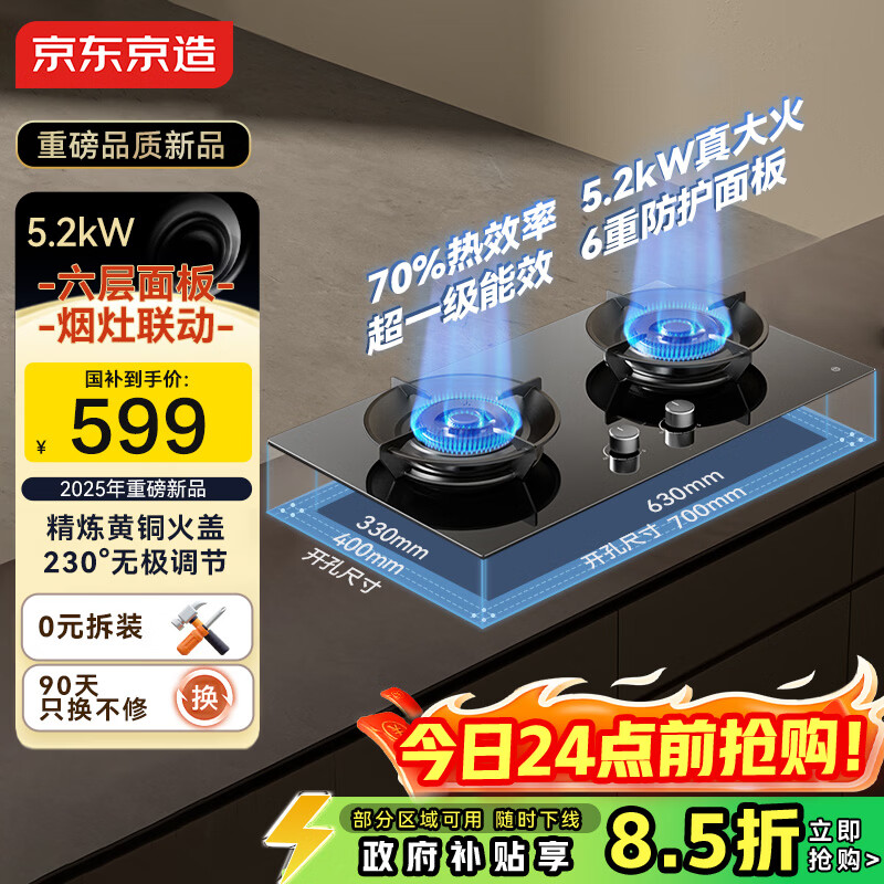 京东京造燃气灶具天然气 家用5.2kW猛火灶台嵌两用 70%热效率 可调节底盘JZT-613B2