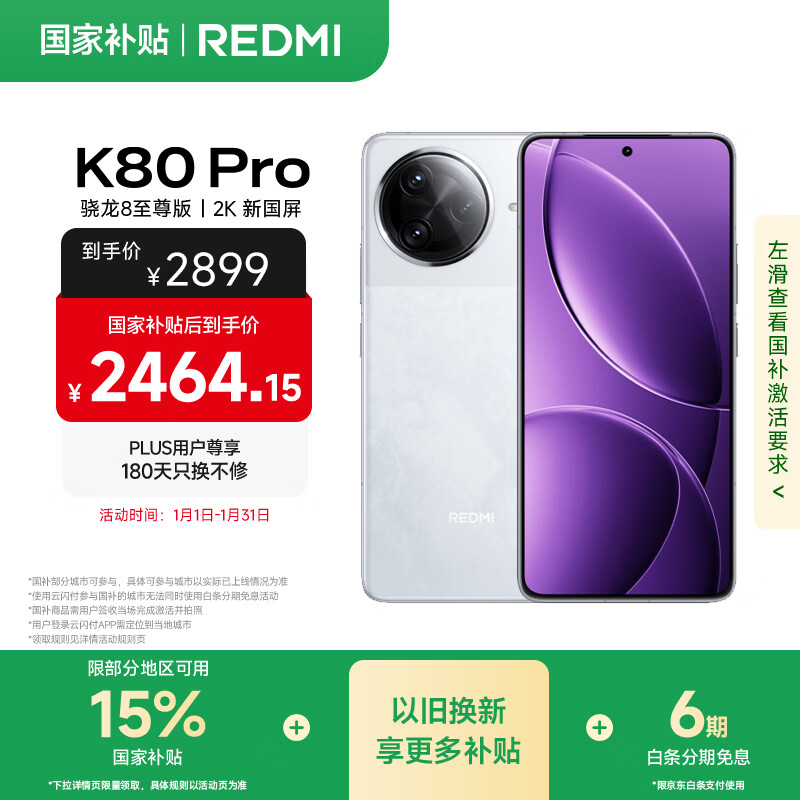 小米 REDMI K80 Pro 国家补贴 骁龙8至尊版  全焦段影像 澎湃OS 12GB+512GB 雪岩白 红米5G手机