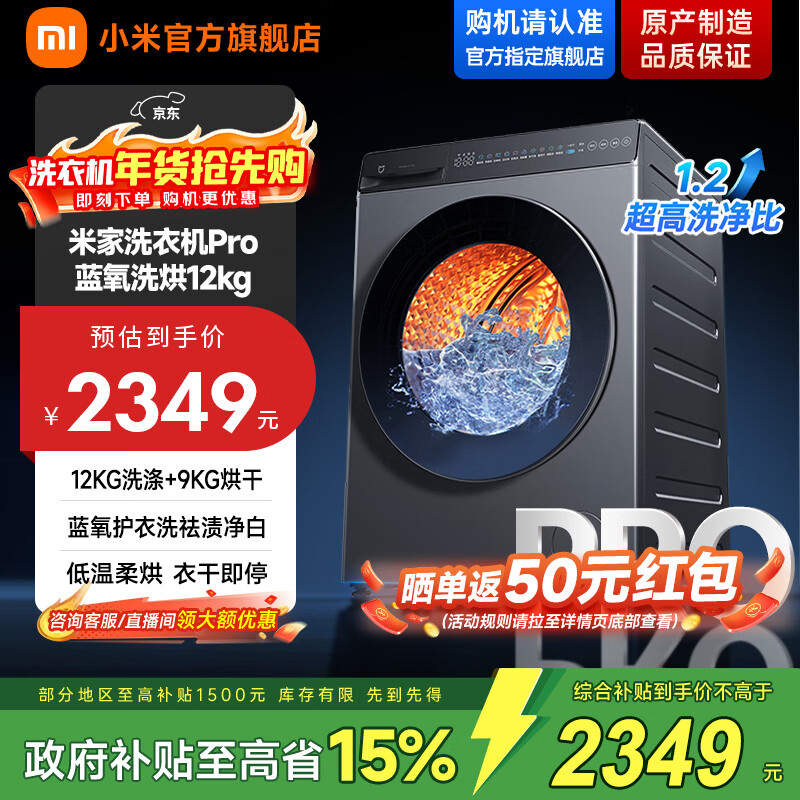 米家小米滚筒洗衣机12KG蓝氧Pro洗烘一体 全自动蓝氧护衣洗超薄机身 以旧换新