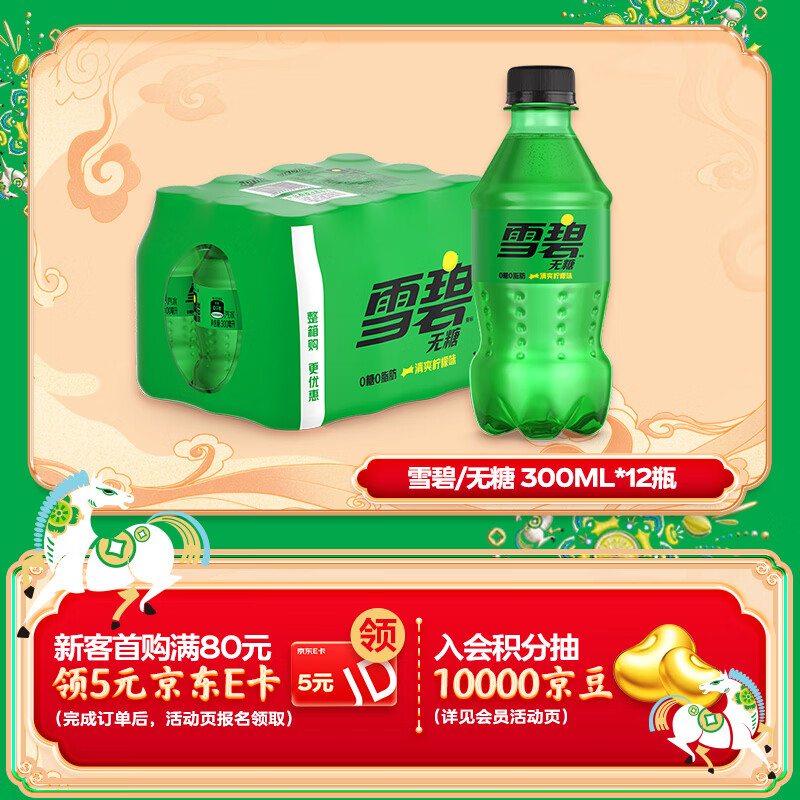 可口可乐（Coca-Cola）雪碧 Sprite 零卡 无糖零卡 汽水 含汽饮料 300ml*12瓶 整箱装