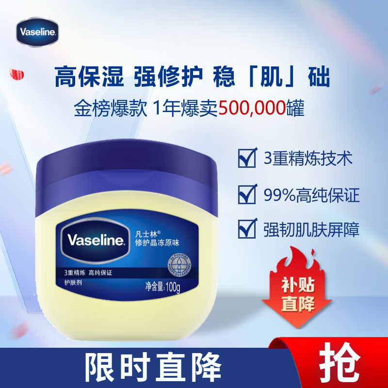 凡士林身体乳晶冻100g 女士男士保湿润肤护肤护手霜 防干裂 夜间修护