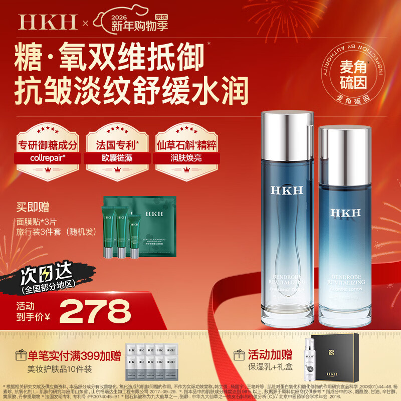 ✨熟龄肌回春神器｜399元抢四件套！石斛抗皱王者，30+熬夜脸救星~