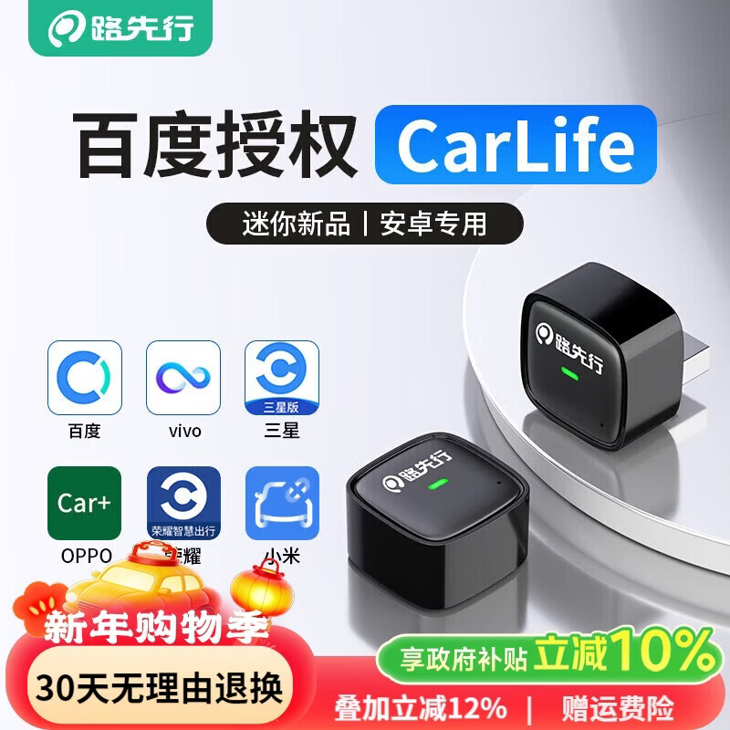 路先行百度CarLife无线盒子适用小米CarWith荣耀三星安卓车载机互联转换