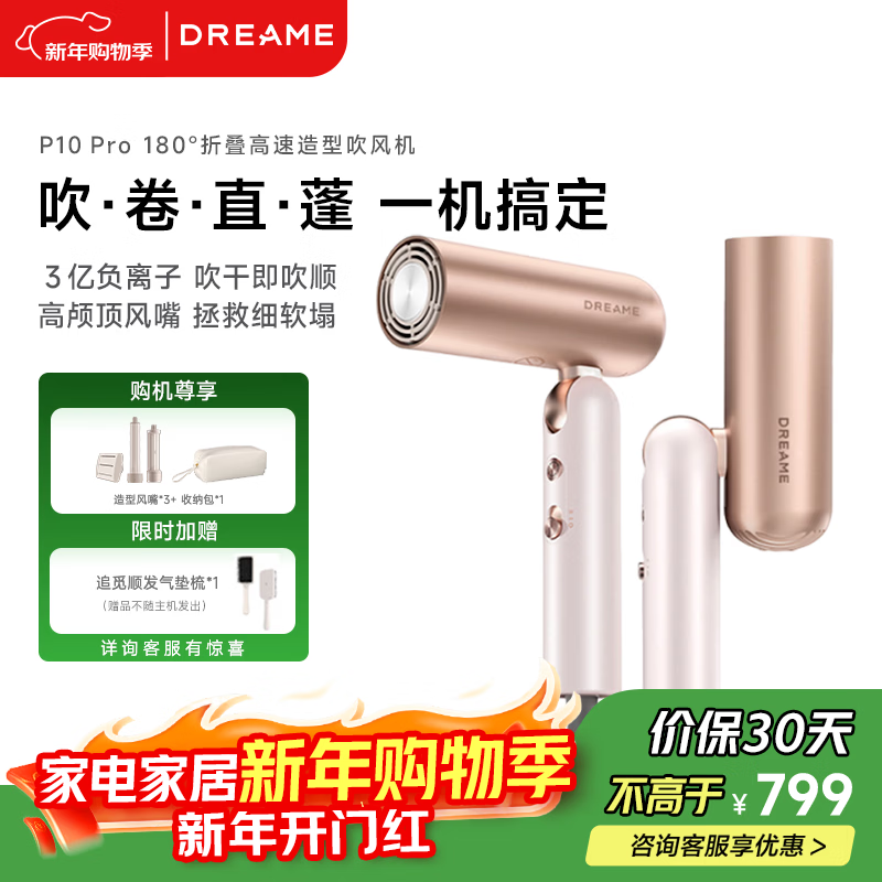 追觅P10 Pro便携折叠迷你高速口袋造型师吹风机负离子护发速干发出差 澳白玫瑰AHD52  跨年送礼礼物