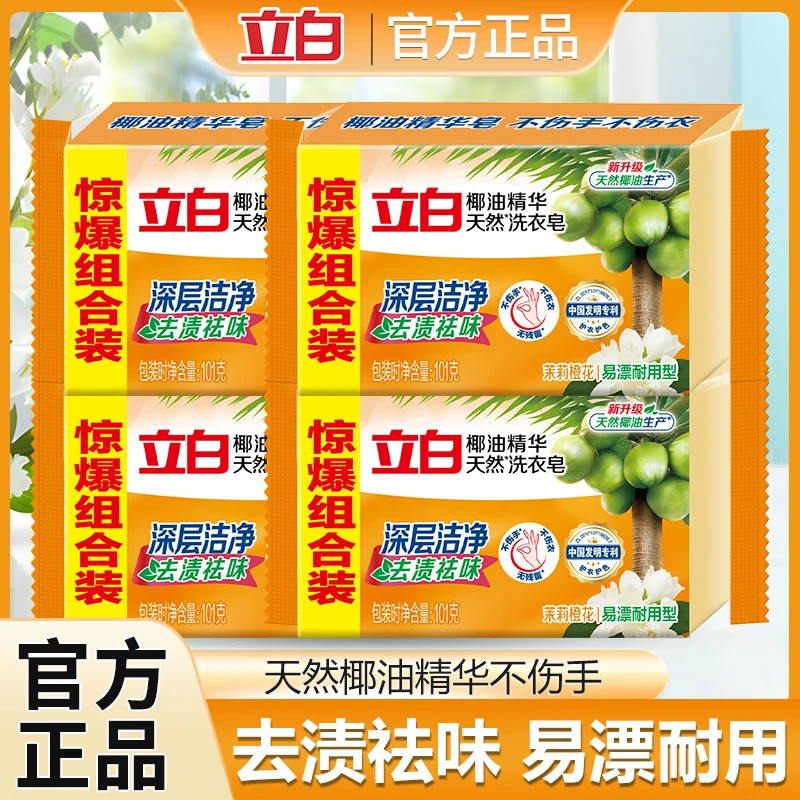 立白洗衣皂透明皂椰油皂精华去污渍除菌祛味家用肥皂易漂洗无残留套装 椰油皂4块