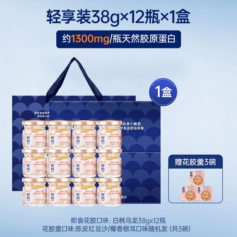 官栈新年礼物 养肤即食花胶轻享金蝶鱼胶孕妇补品年货送礼礼盒 轻享装即食花胶38g礼盒+送花胶羹羹口味随 3碗*12瓶