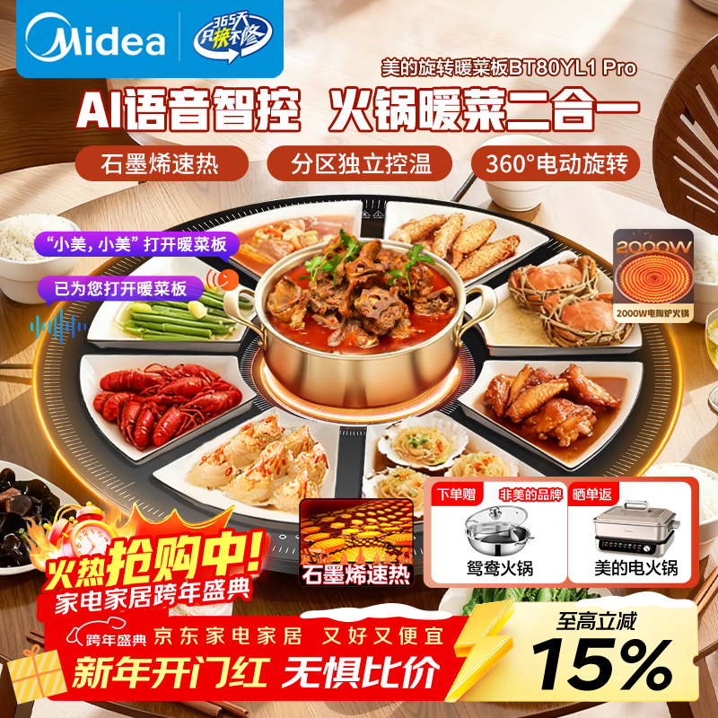 美的（Midea）热菜嗨涮暖菜板加热板热菜板保温板2025新款家用多功能带火锅餐桌转盘加热垫热菜神器HBT80YL1 Pro
