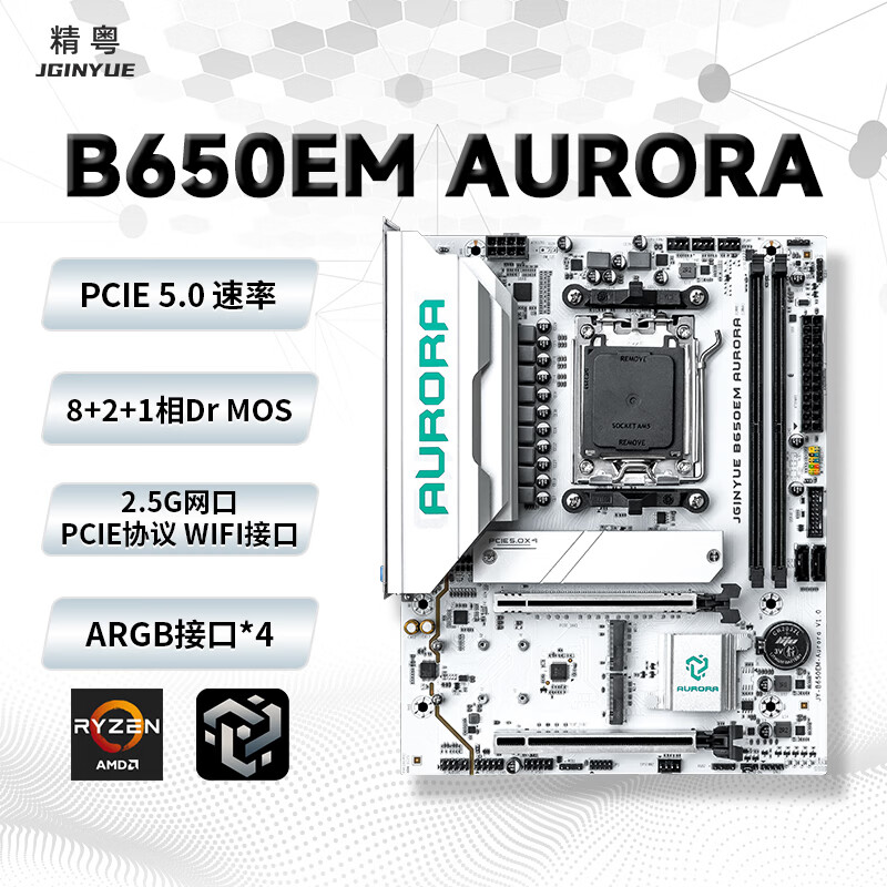 精粤 B650E M AURORA PCIE5.0 DDR5 3A M AURORA 图 2