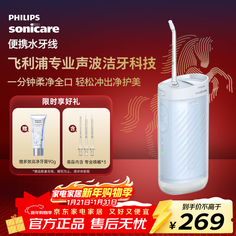 飞利浦（PHILIPS）伸缩便携牙齿冲牙器 正畸洗牙器 生日礼物 新年礼物 送男生女友 3款喷嘴HX3331不困蓝