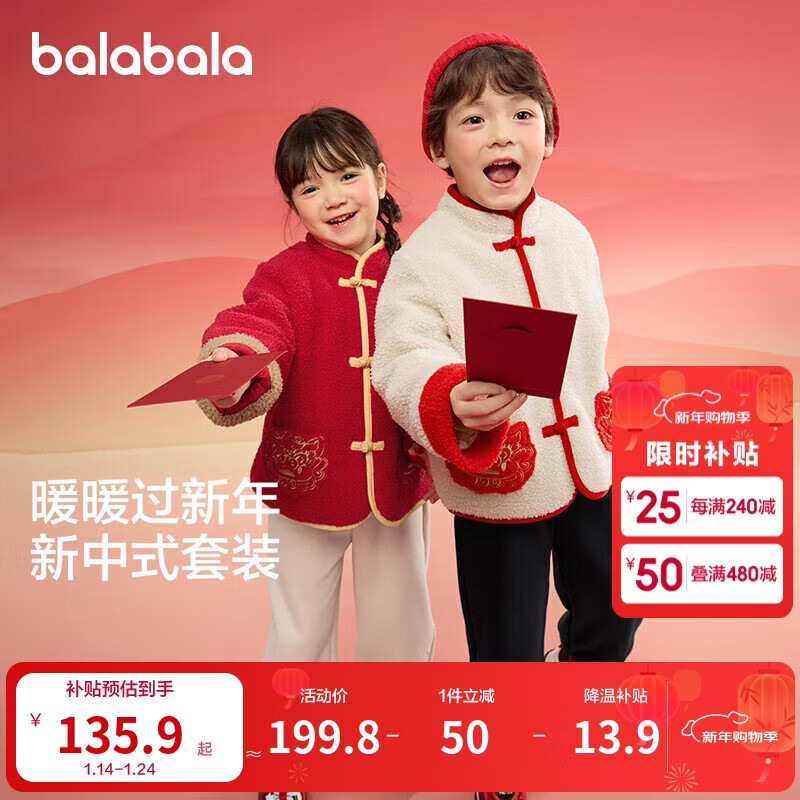 巴拉巴拉童装儿童套装男童女童长袖春秋季2025宝宝加绒拜年服208125104201