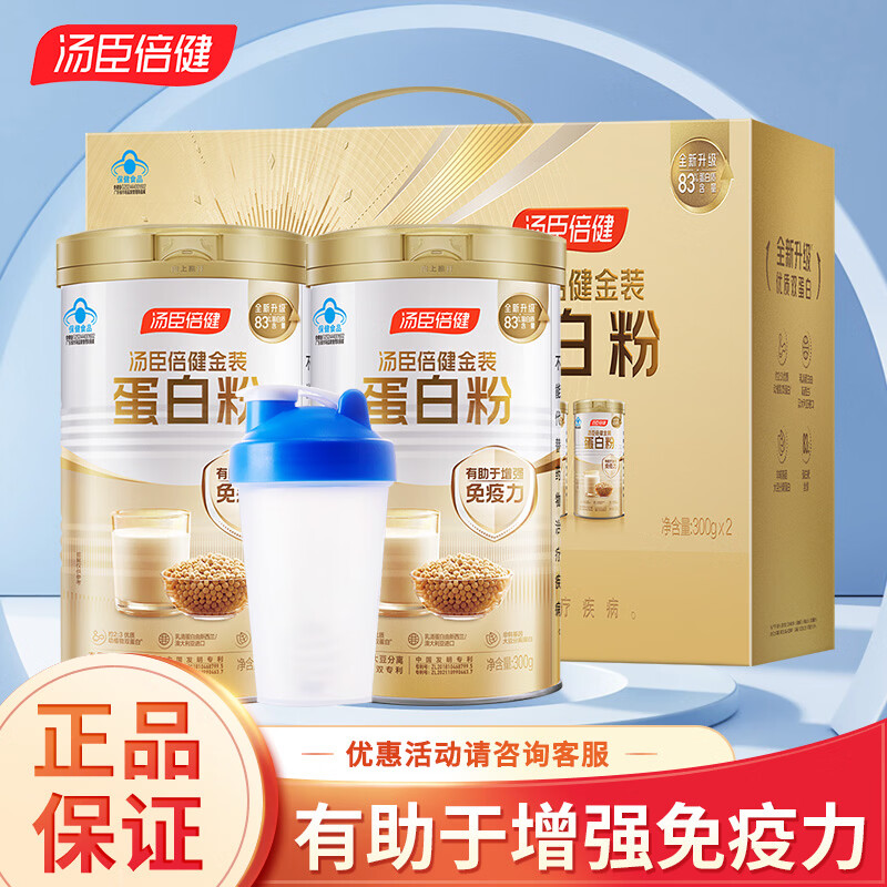 汤臣倍健 蛋白质粉600g礼盒装 成人男女有助于增强免疫力 蛋白粉 蛋白粉 600g*1盒 】礼盒装+摇摇杯