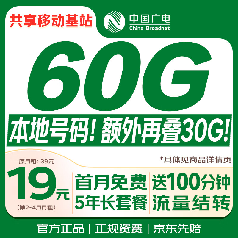 中国广电流量卡19元本地靓号大全国纯通用奔牛长期5G手机卡移动电话卡终身非无限永久