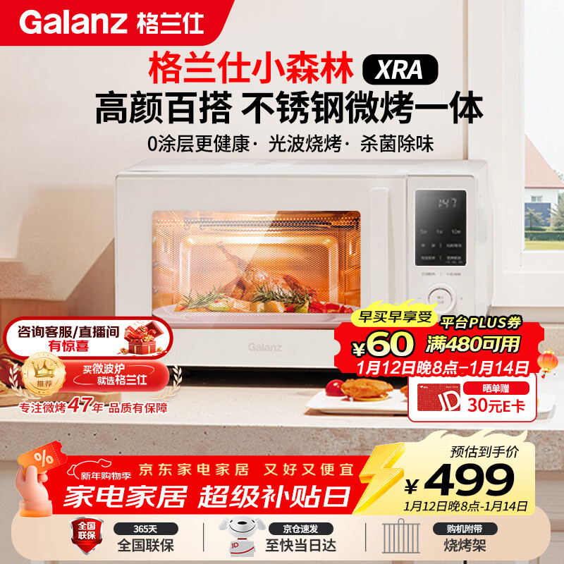 格兰仕（Galanz）微波炉家用不锈钢内胆23升800瓦高颜值小森林系列智能便捷微波炉烤箱一体机XRA(W0)