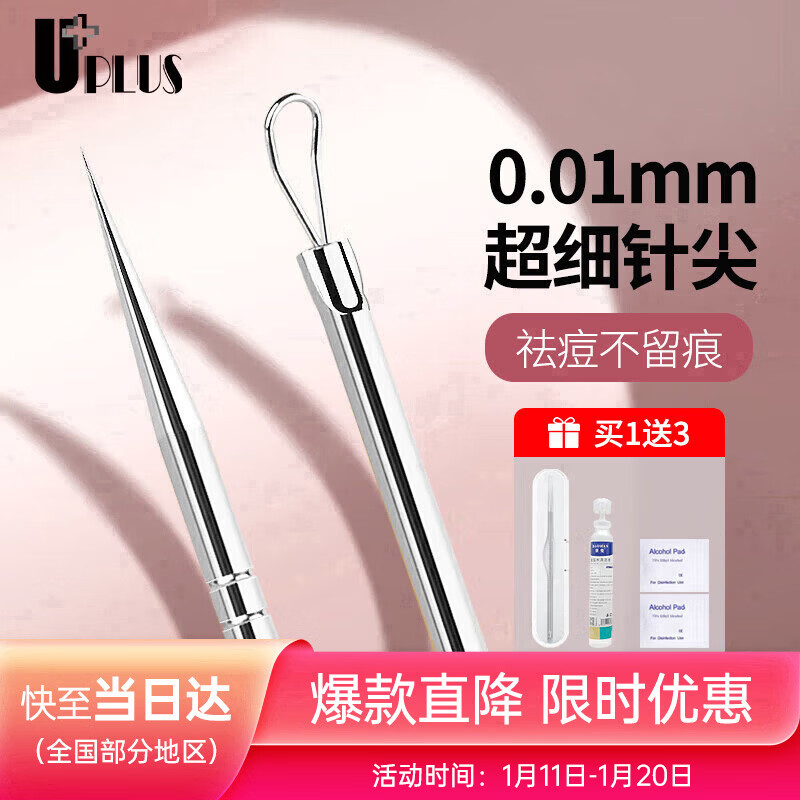 优家（UPLUS）超细闭口粉刺针套装含清洁工具 暗疮针痘痘针去黑头美容针
