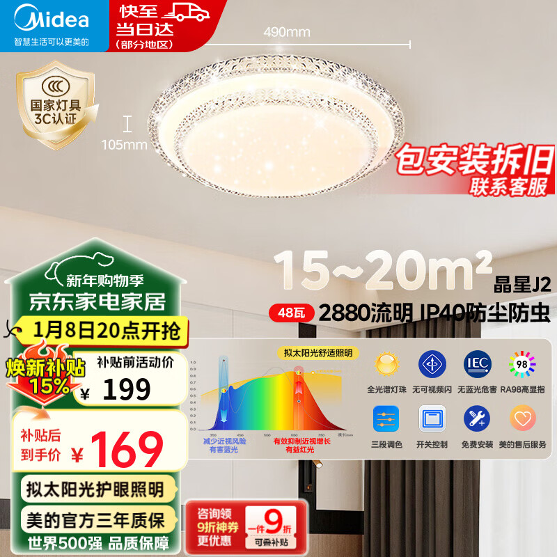 ���ģ�Midea�������ƿ�����Ʊ�ŷ���Ϳ������������ҷ���ƾߴ�ȫ2025�¿�� ���ε�ɫ|48WԲ��|���� 152.24Ԫ(������)