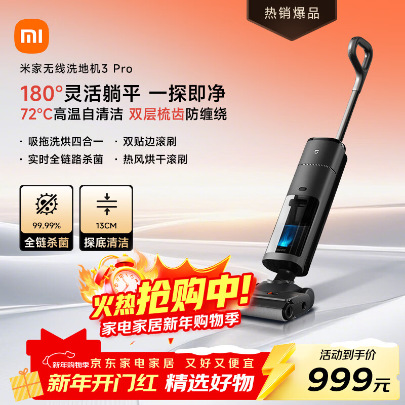 米家 小米无线洗地机3Pro 扫地吸拖一体180°躺平全链杀菌 高温热洗热烘自清洁防缠绕洗地机 
