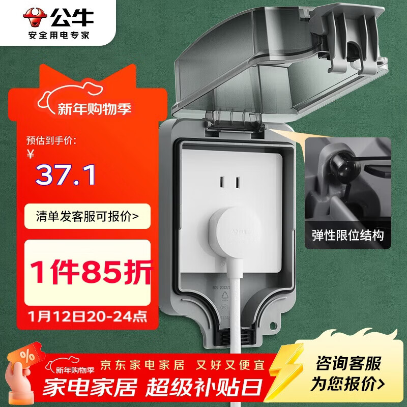 公牛（BULL）开关插座 86型防水开关面板盒防水罩插座浴室防水盒 F05 暗装一位