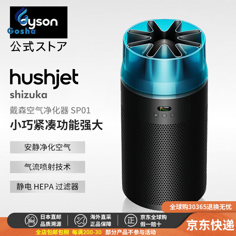 戴森（DYSON）【日本直邮 正品保障】SP01新款空气净化器循环净化PM2.5防护低噪音除花粉粉尘宠物皮屑自动检测 SP01 BT【需变压器】