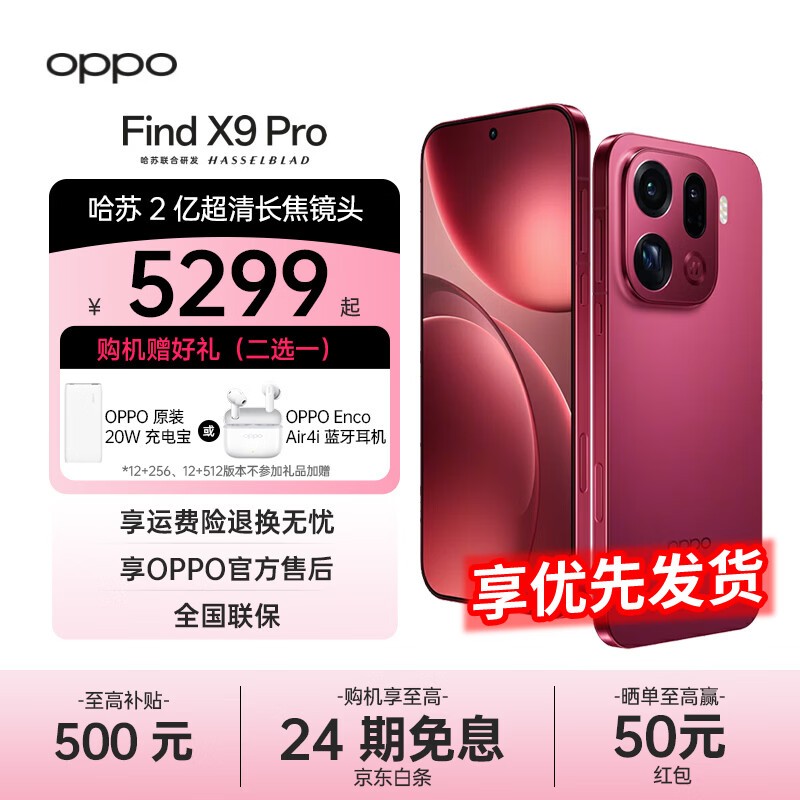 OPPO Find X9 Pro �ֻ� ׷��� 12 256G 4440.03Ԫ