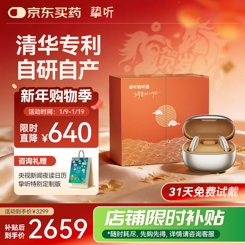 挚听智听助听器RIC式老年人年轻人耳背助听器腾讯天籁联名降噪2.0右耳