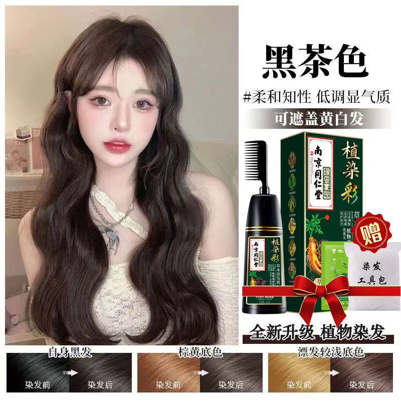 南京同仁堂纯盖白发染发剂膏天然植物染发孕妇可用染膏不沾头皮自己梳正品牌 【棕黑色】【健康染发不致癌-不沾头皮】 售后无忧退货包运费