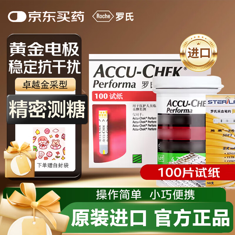 ���ϣ�ROCHE��Ѫ����ֽ ����׿Խ�����Ѫ������ֽ��100Ƭ��ֽ+��ͷ��