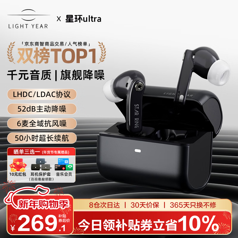 籁特易耳【八仓现货】星环Ultra蓝牙耳机入耳式真无线HiFi高音质主动降噪超长续航游戏音乐运动耳机 炭黑【千元音质丨深空降噪】 LDAC/LHDC-双版本