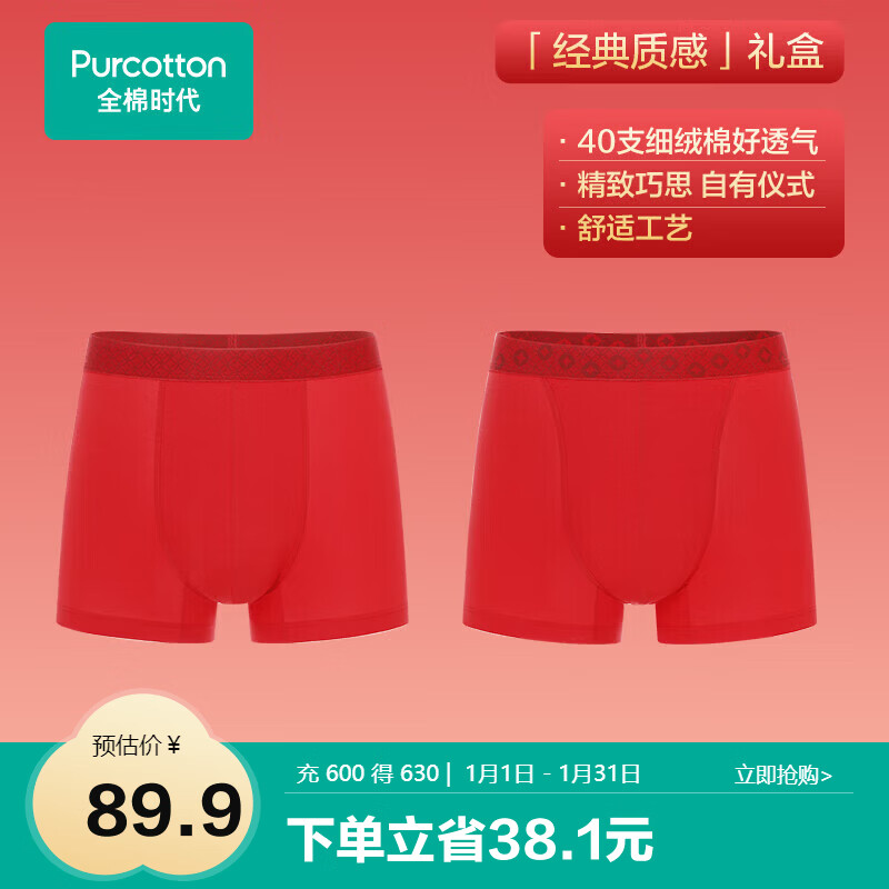 全棉时代男士红品内裤过年新年礼盒装抗菌无痕本命年