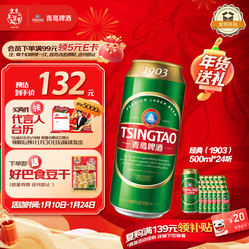 青岛啤酒（TsingTao）经典（1903）500ml*24听大罐 整箱批发24瓶  一厂生产 年货送礼