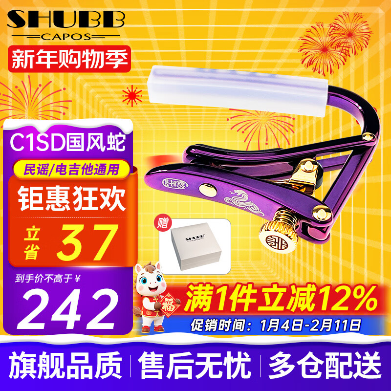 SHUBB夏伯变调夹C1/CP/AE赛博朋克埃及款民谣吉他夹弦器变调音移调夹子 C1SD 国风蛇（2025新春限定）