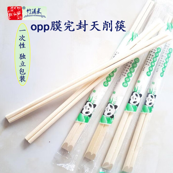 竹满求筷子连体天削加长加厚一次性快餐外卖打包家用酒店火锅碳化竹筷 24cm无节天削 350双