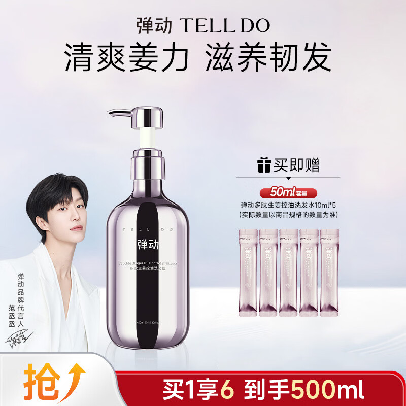 弹动多肽生姜洗发水控油蓬松高颅顶洗头膏强韧发丝养发护发洗发露 控油护发丨生姜洗发水450