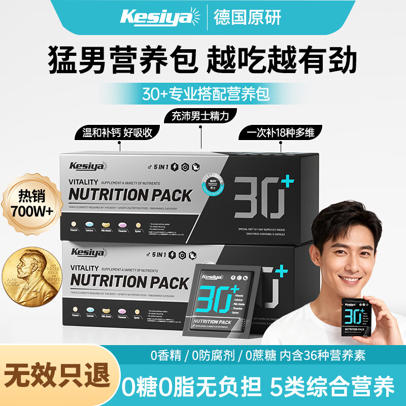 Kesiya德国男士30+每日营养包复合维生素B族矿物质牡蛎奶蓟草护肝片
