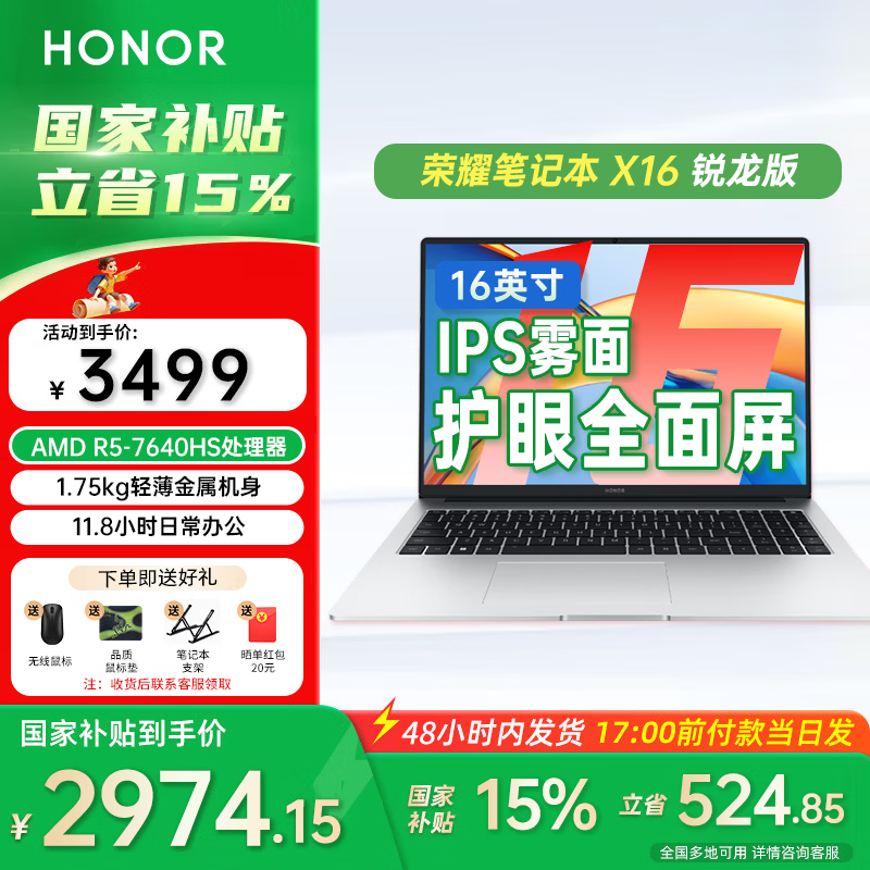 Honor/��ҫ X16 16Ӣ�� R5-7640HS 60Hz �ʼǱ����� 16G 512G ��ɫ 2964.8Ԫ