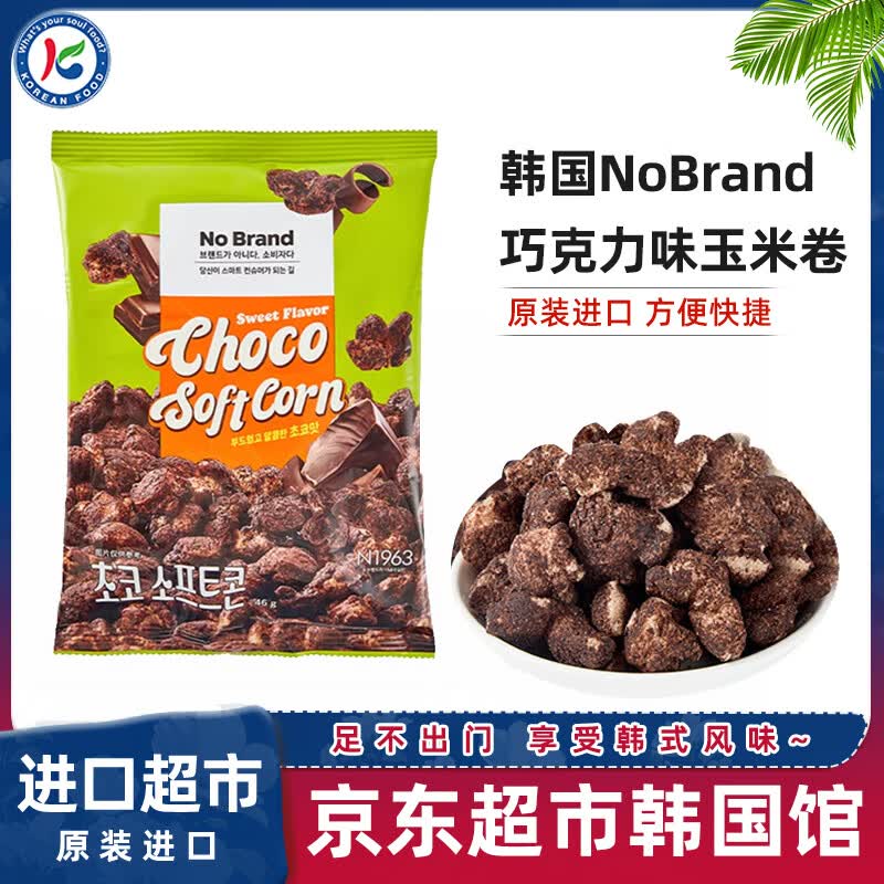 No Brand韩国进口nobrand诺倍得巧克力味玉米卷46g零食爆米花奶酪休闲零食