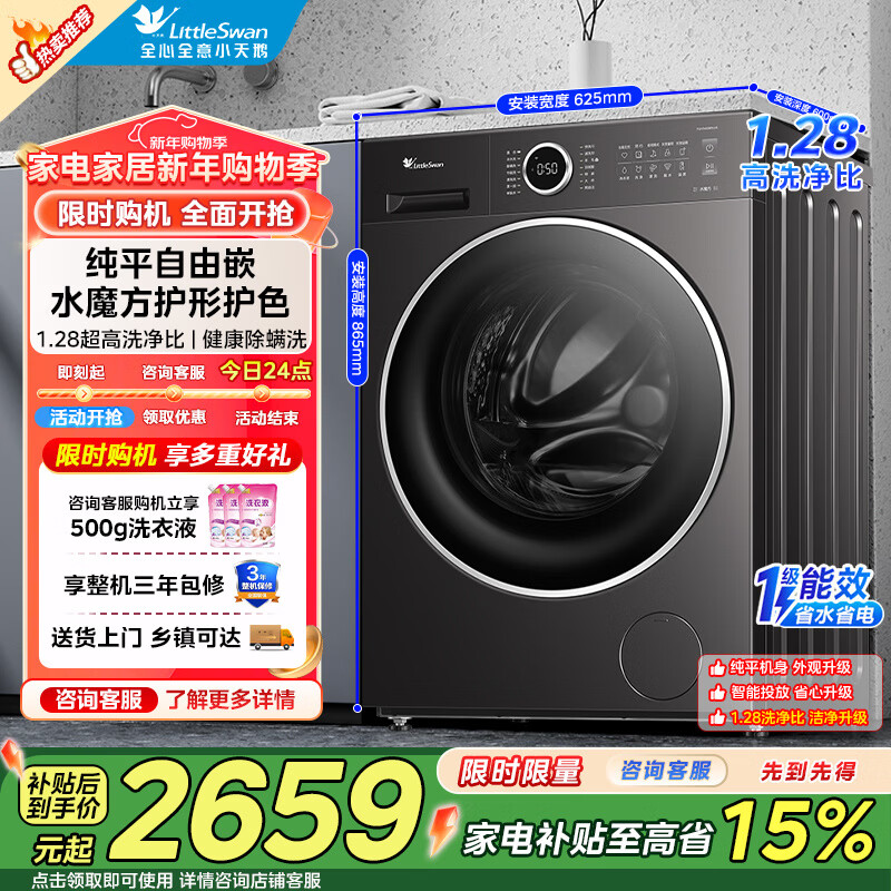 С��죨LittleSwan����Ͳϴ�»�ȫ�Զ�ϴ��һ��10����ˮħ����ƽ����Ƕ 1.28ϴ����AI��Ͷ һ����Ч�ҵ粹���ۿ�15% ��ƽ����Ƕ ��ϴ 10kg 628PLUS